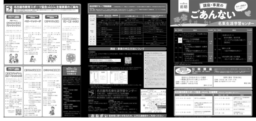 令和8年度_前期講座・事業のごあんない（名東生涯）のサムネイル