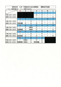 4月　「中高生のための自習室」開放のお知らせのサムネイル