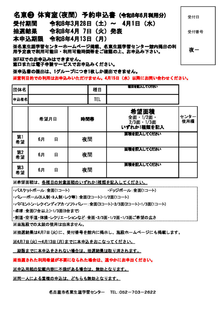 ★6月分③体育室(夜間)予約申込書(35部印刷）のサムネイル