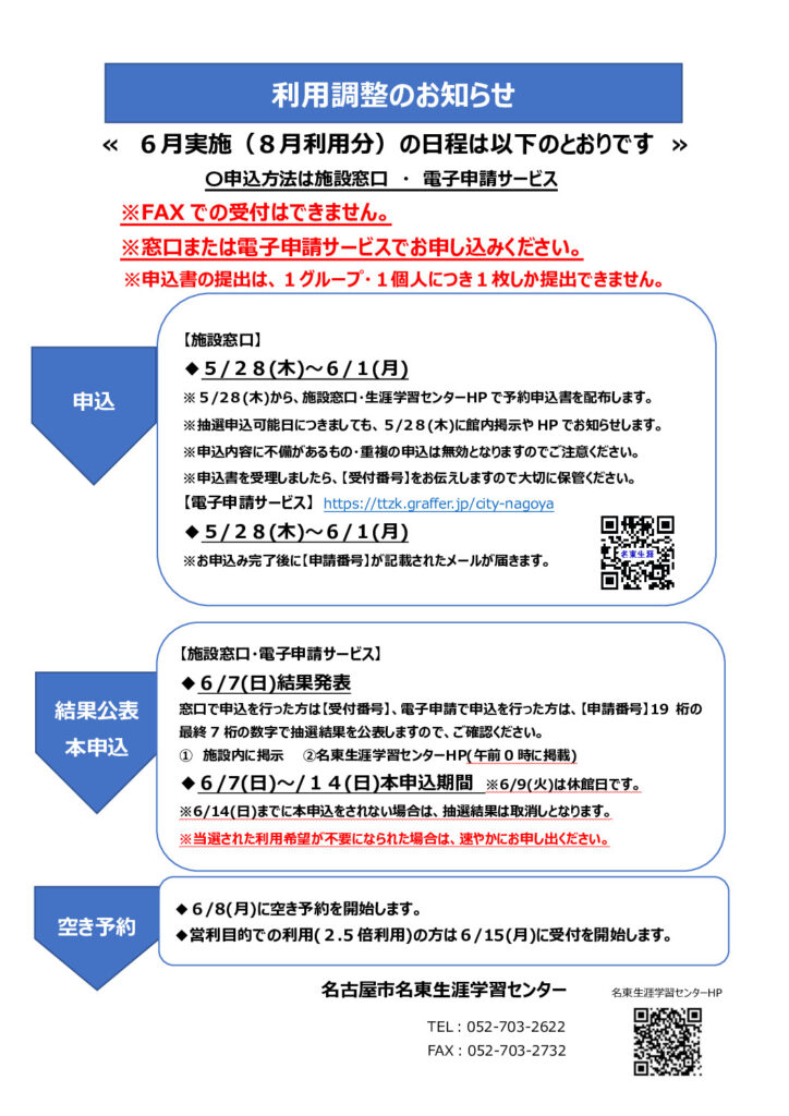 ★6月（8月利用分）利用調整案内チラシ（案）のサムネイル