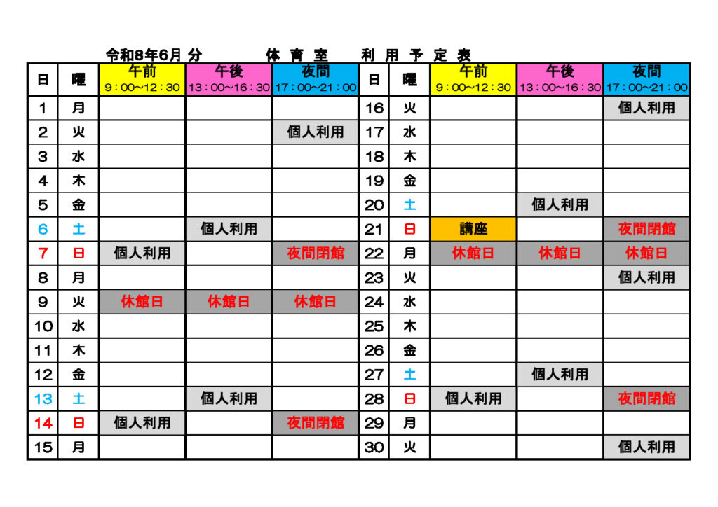 ★6月体育室利用予定表のサムネイル