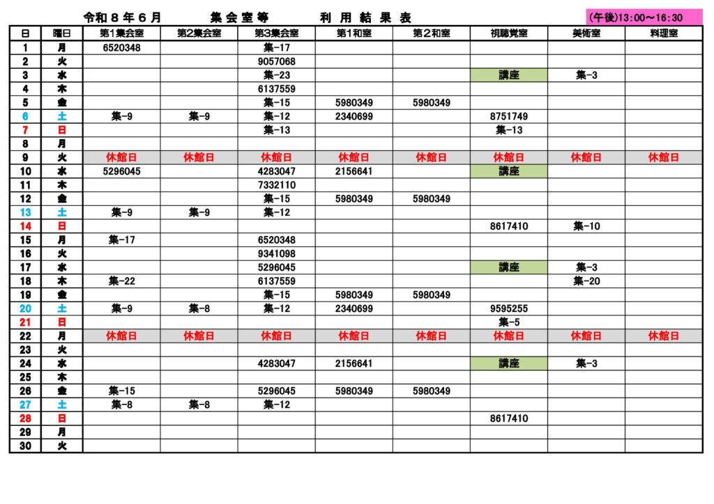 ★6月★集会室利用②結果表のサムネイル