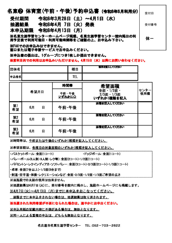 ★6月分②体育室(午前・午後)予約申込書(35部印刷）のサムネイル