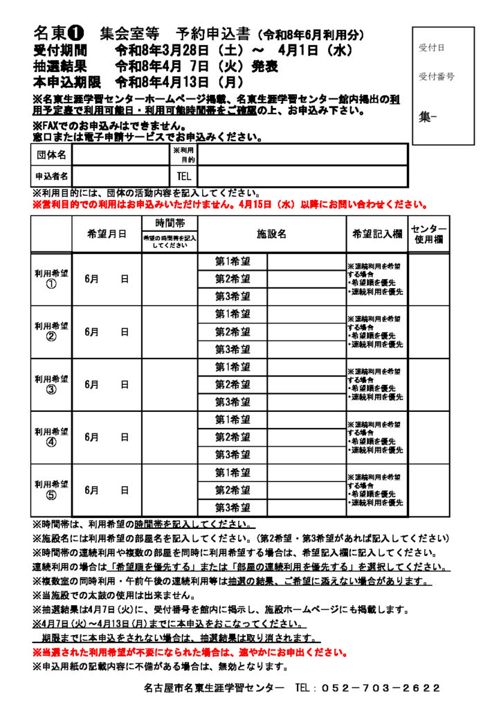 ★6月分①集会室予約申込書(35部印刷）のサムネイル