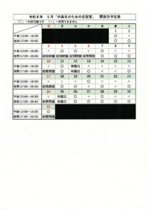 ５月　「中高生のための自習室開放」のお知らせのサムネイル
