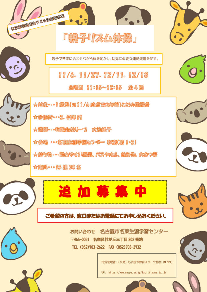 ★ちらし「親子リズム体操」追加募集用のサムネイル