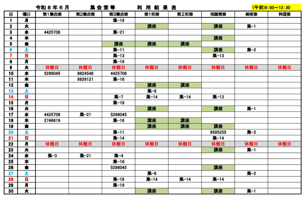 ★6月★集会室利用①結果表のサムネイル