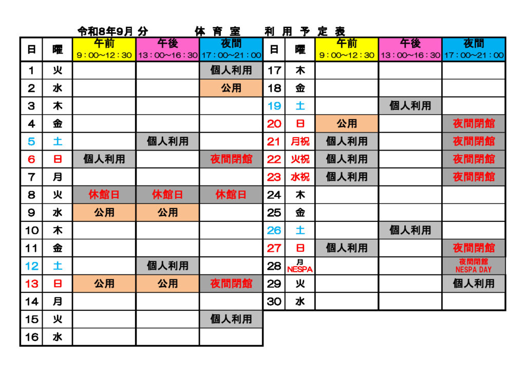 ★R8.9★体育室利用予定表のサムネイル