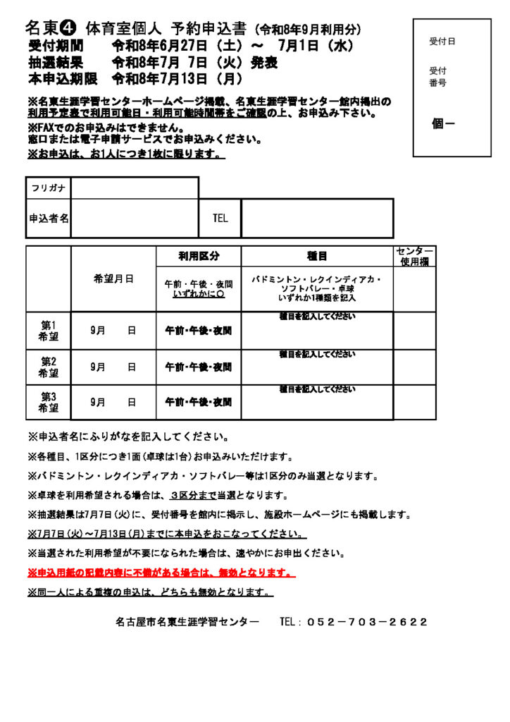★9月分④体育室(個人利用)予約申込書(120部印刷）のサムネイル