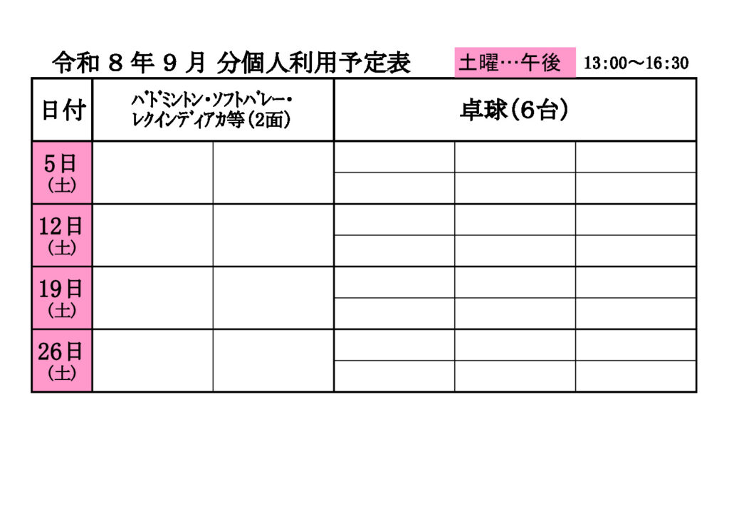 ★9月　個人利用　②予定表　080519のサムネイル