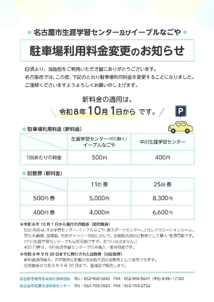 ★駐車場利用料金変更R8.10月～のサムネイル