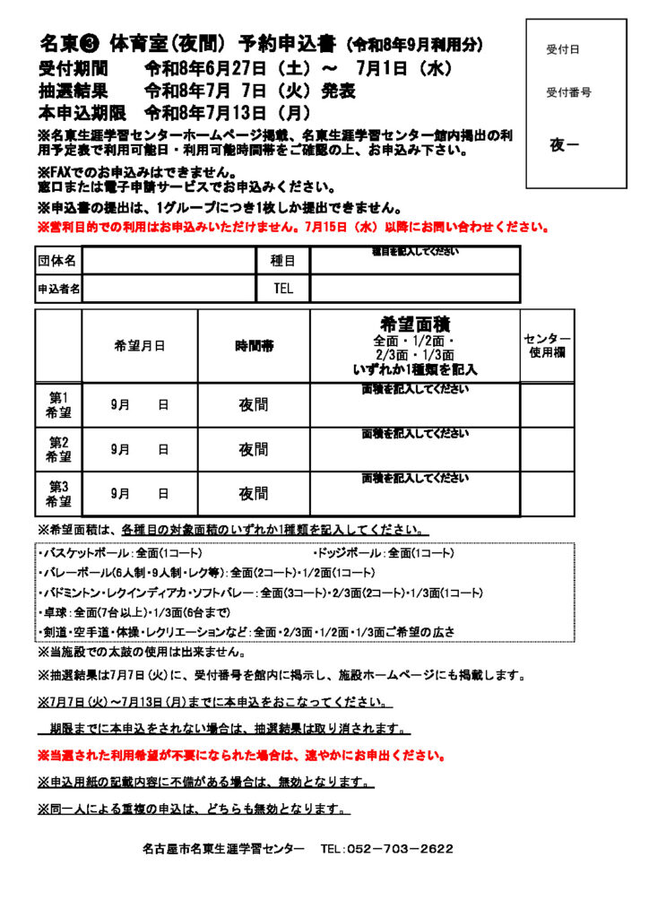 ★9月分③体育室(夜間)予約申込書(35部印刷）のサムネイル