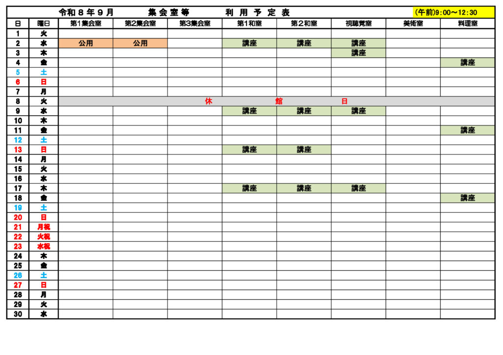 ★9月★集会室①利用予定表のサムネイル