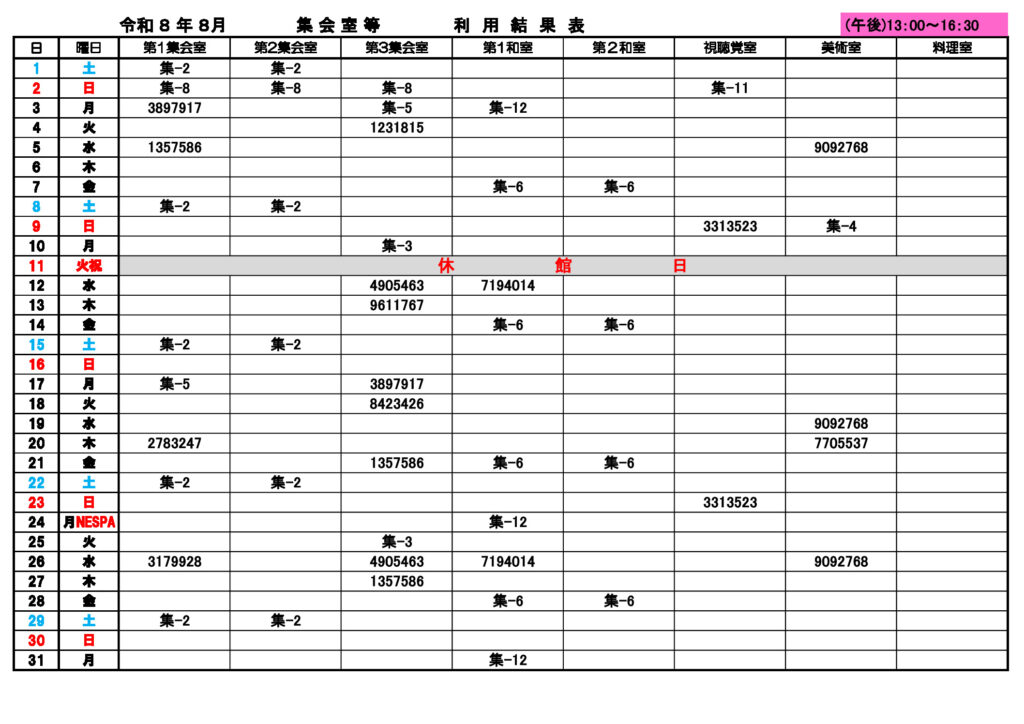 ★8月★集会室②利用結果表のサムネイル