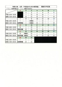 ６月「中高生のための自習室」開放のお知らせのサムネイル