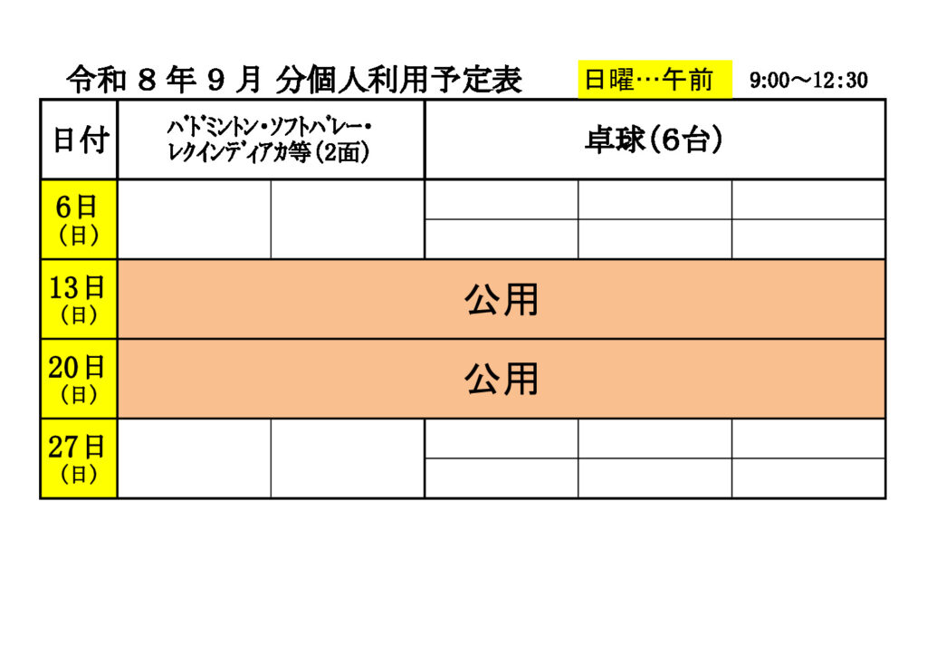 ★9月　個人利用　①予定表　080519のサムネイル