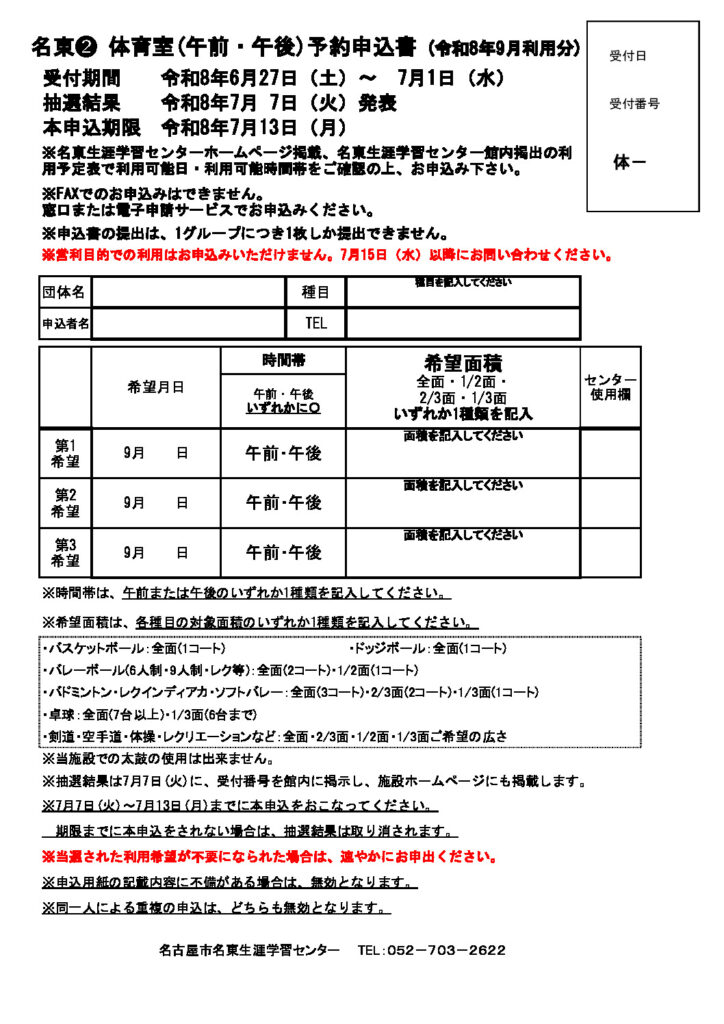 ★9月分②体育室(午前・午後)予約申込書(35部印刷）のサムネイル