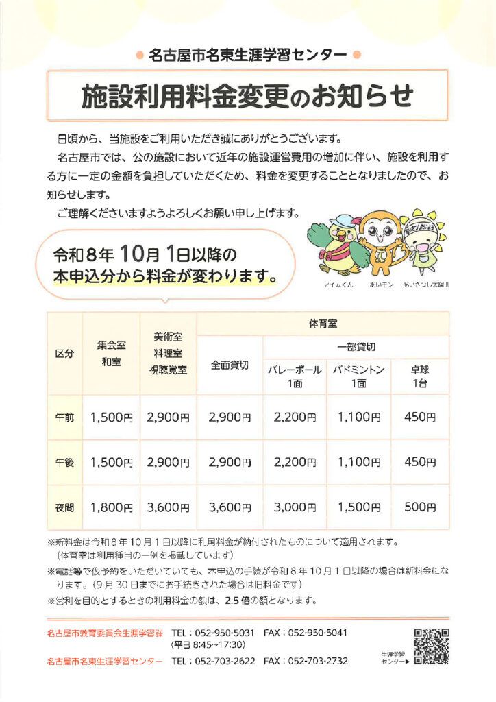 ★施設使用料変更R8.10月～のサムネイル