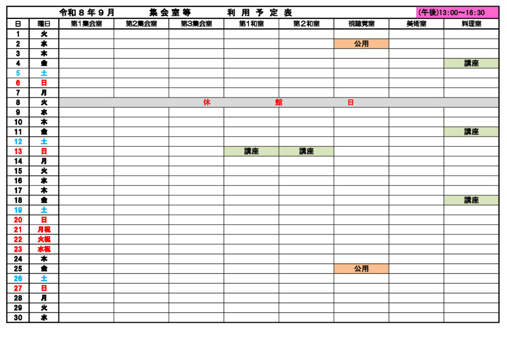 ★9月★集会室②利用予定表080626のサムネイル