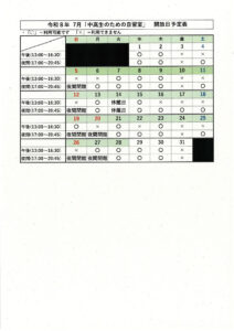 7月「中高生のための自習室」開放のお知らせのサムネイル