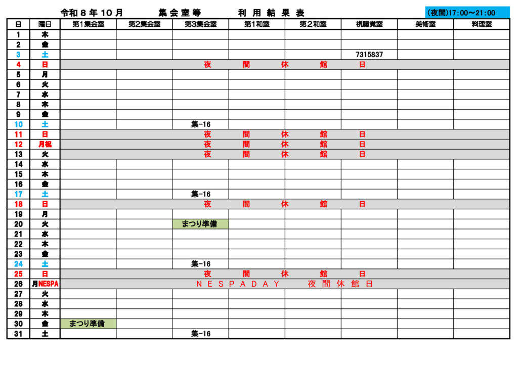 ★10月★集会室③利用結果表080722のサムネイル