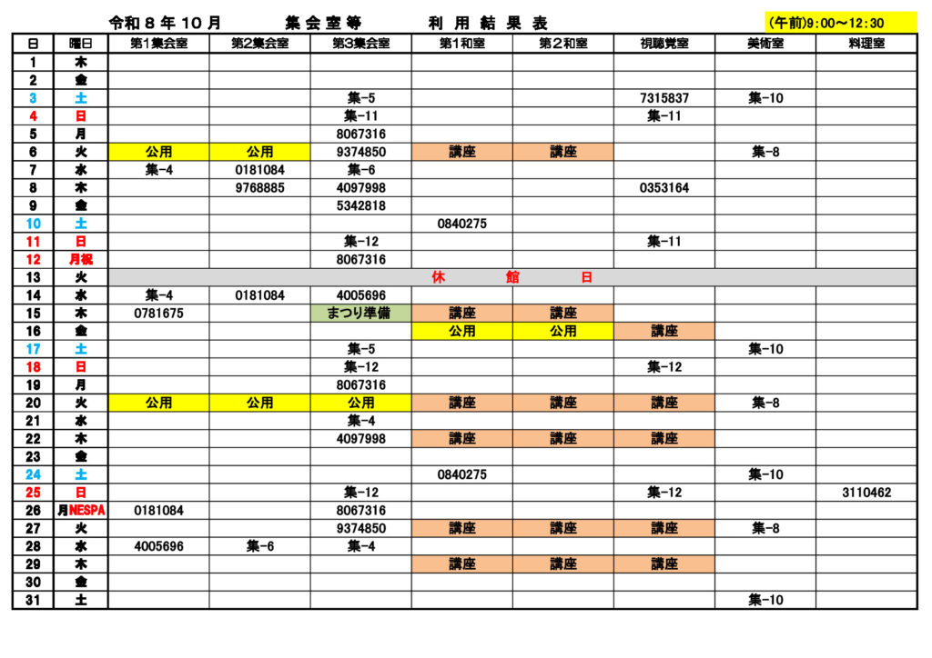★10月★集会室①利用結果表080722のサムネイル