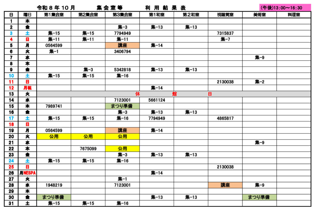 ★10月★集会室②利用結果表080722のサムネイル
