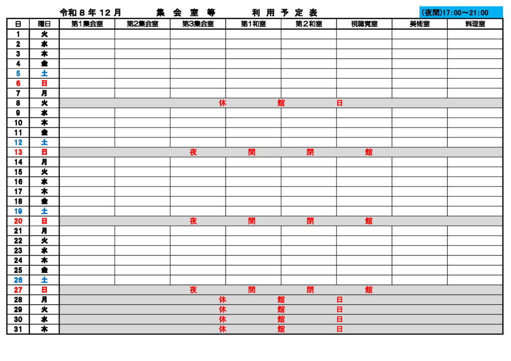 ★12月★集会室③利用予定表080907のサムネイル