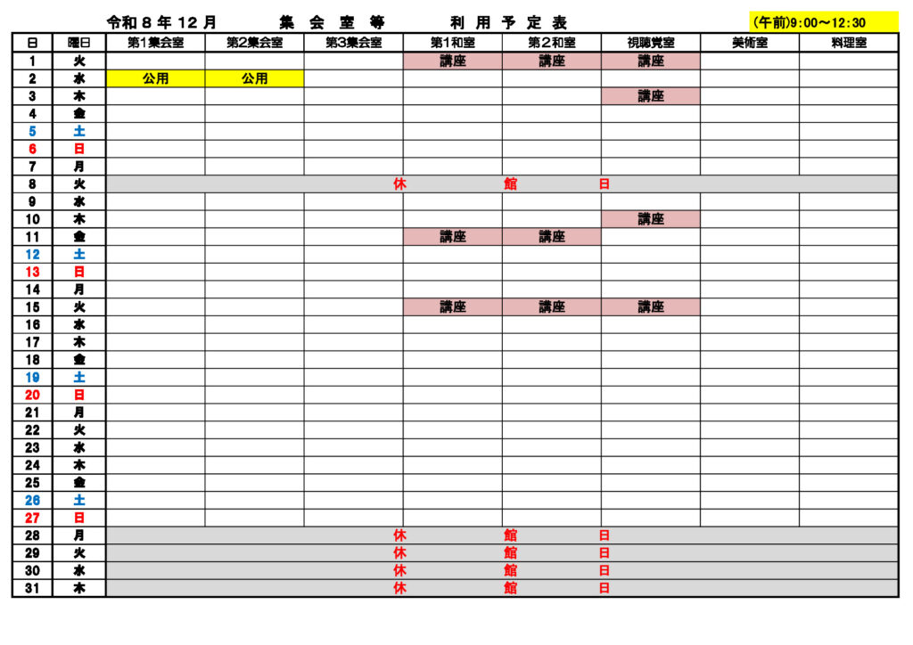 ★12月★集会室①利用予定表080907のサムネイル