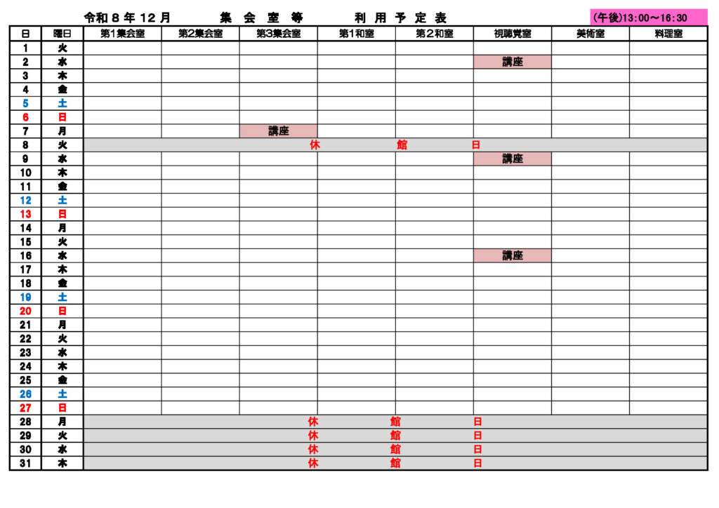 ★12月★集会室②利用予定表080907のサムネイル