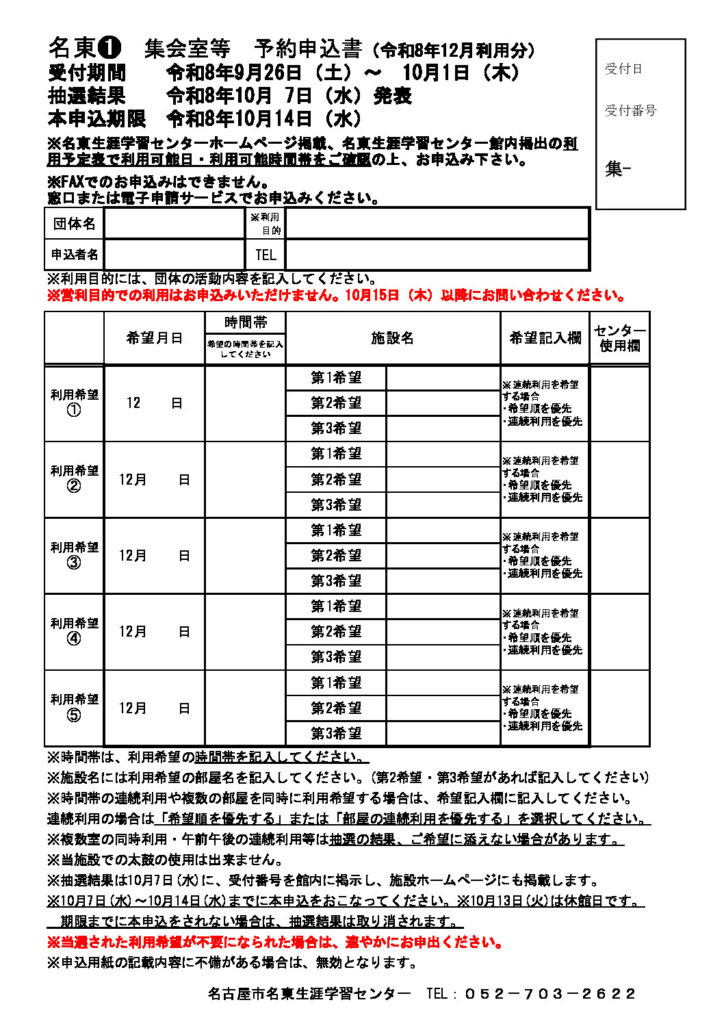 ★12月分①集会室予約申込書(35部印刷）のサムネイル