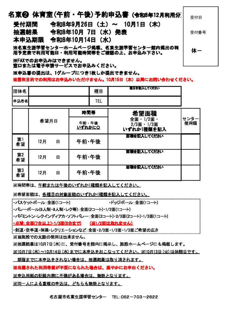 ★12月分②体育室(午前・午後)予約申込書(35部印刷）のサムネイル
