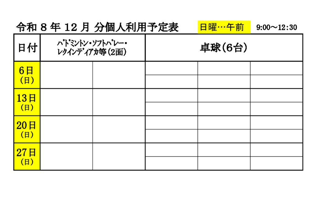 ★12月　個人利用　①予定表　080907のサムネイル