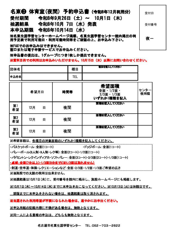★12月分③体育室(夜間)予約申込書(35部印刷）のサムネイル