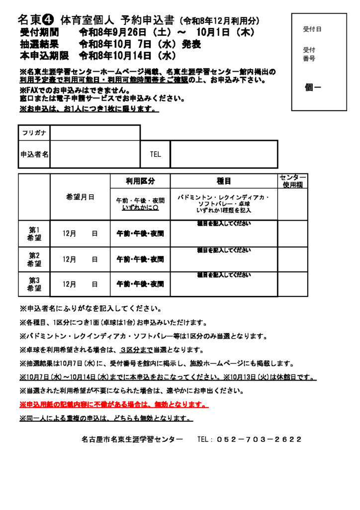 ★12月分④体育室(個人利用)予約申込書(120部印刷）のサムネイル