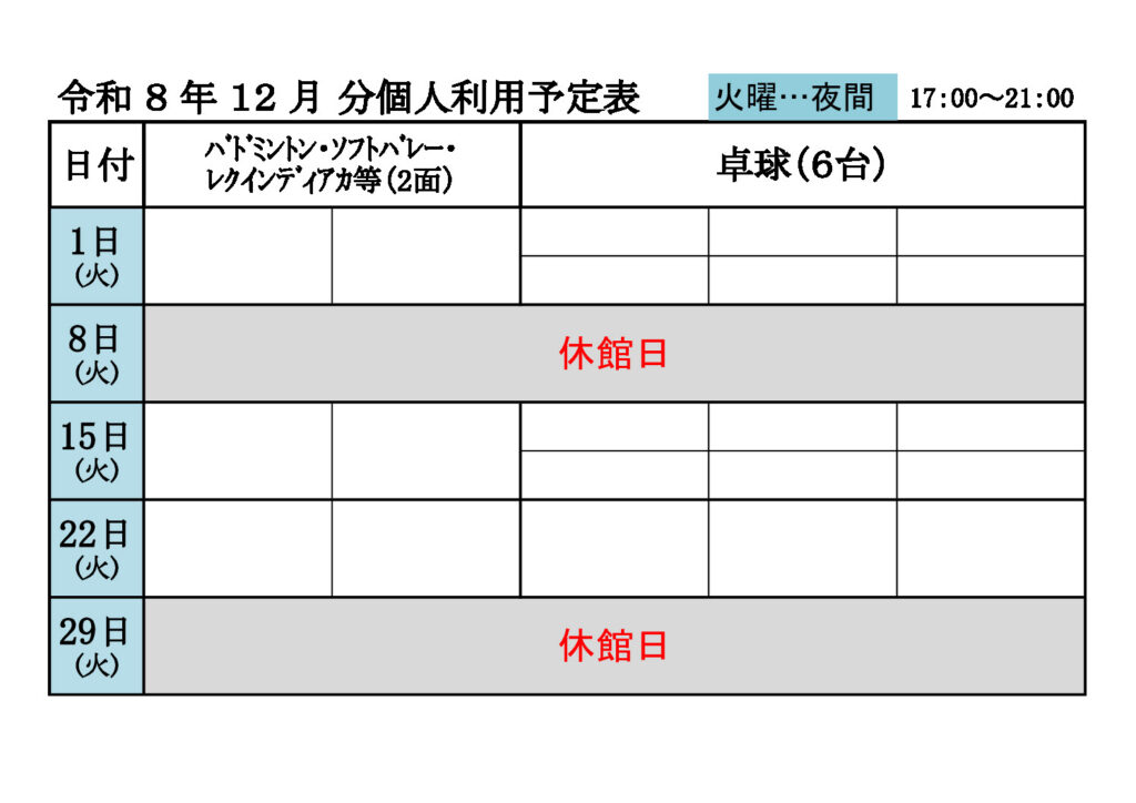 ★12月　個人利用　③予定表　080907のサムネイル