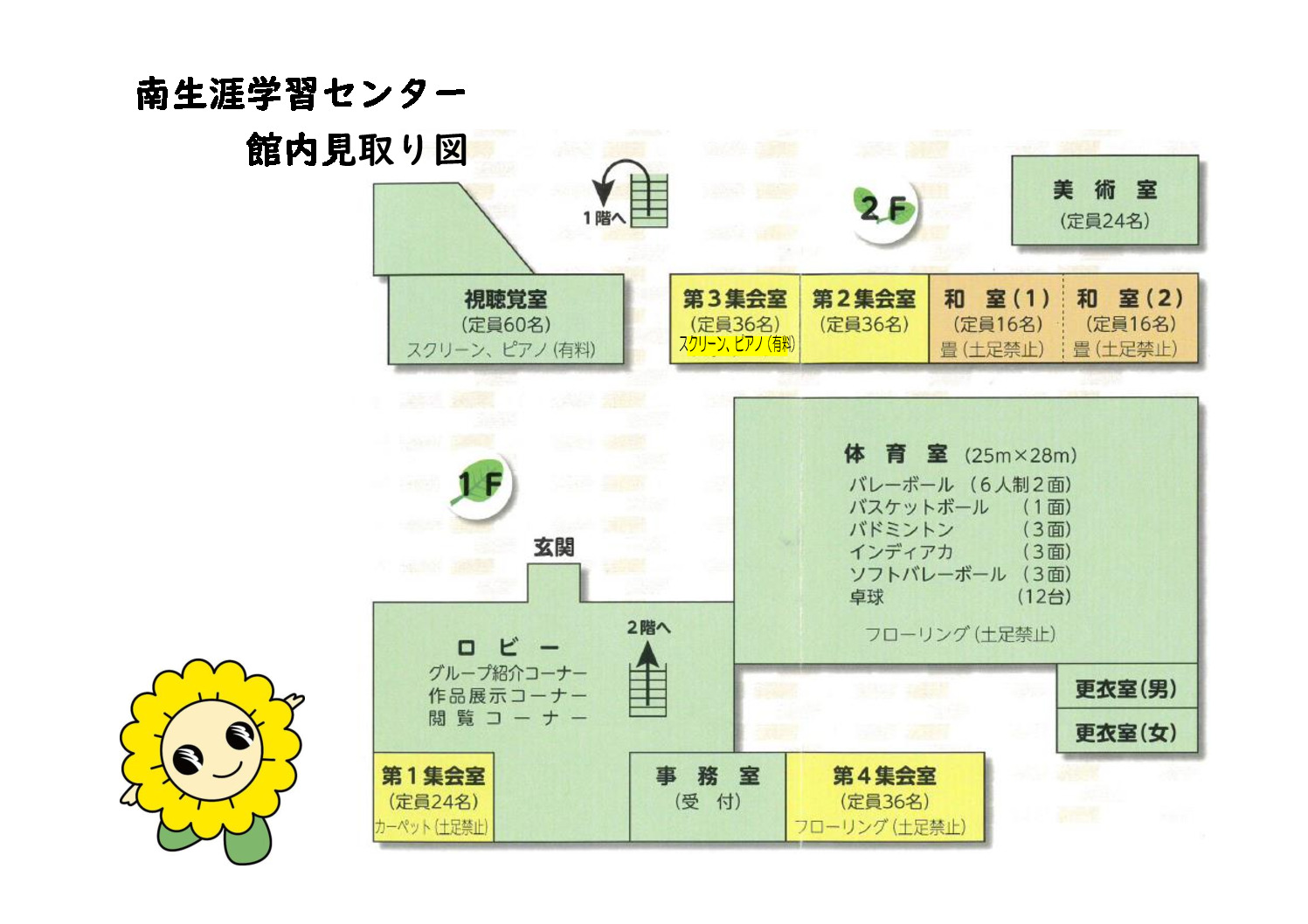 thumbnail of 館内見取り図