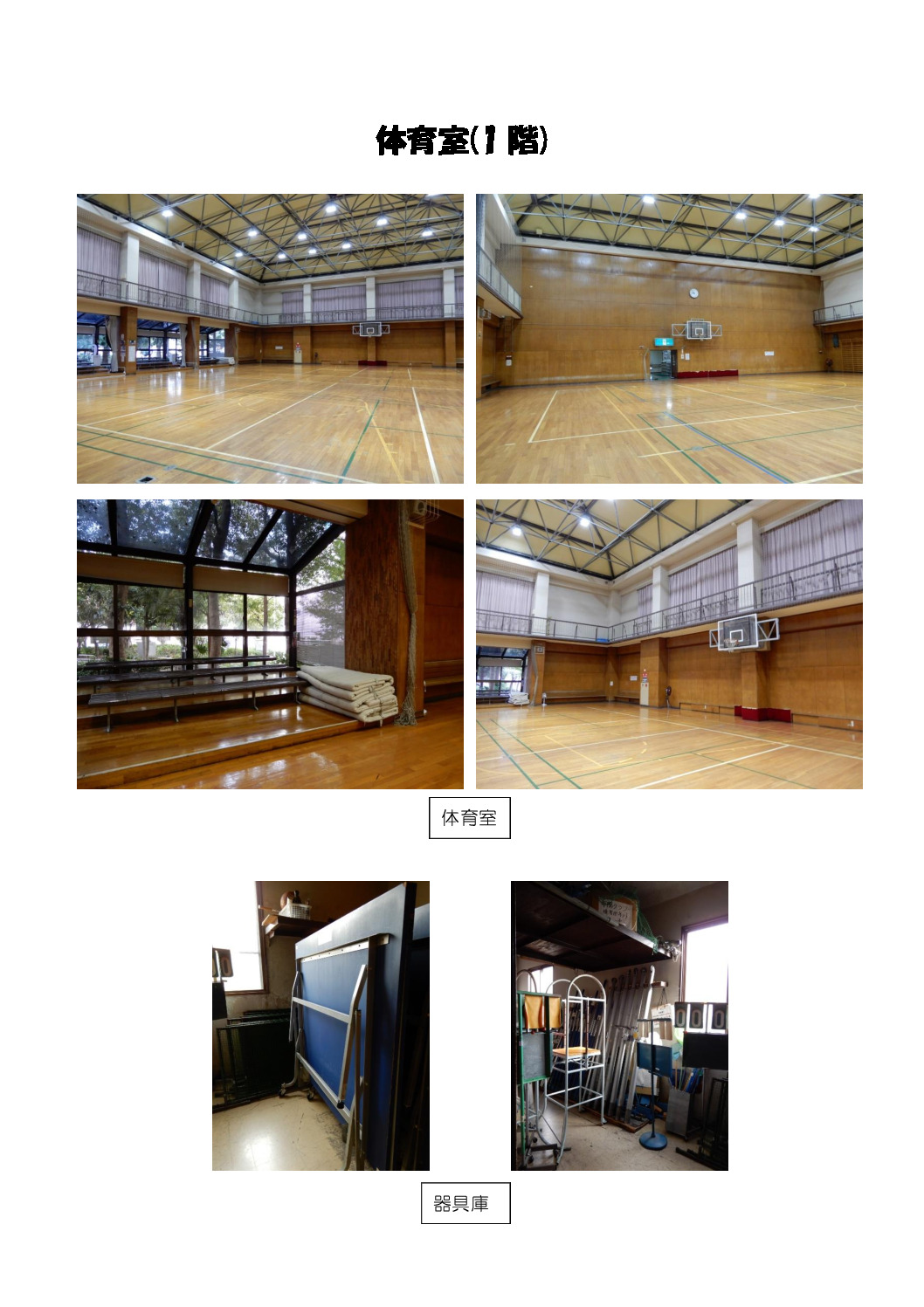 thumbnail of 体育室（1階）