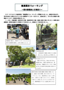 健康歴史ウォーキング（ブログ）のサムネイル