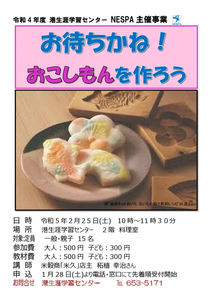 thumbnail of R4 おこしもん