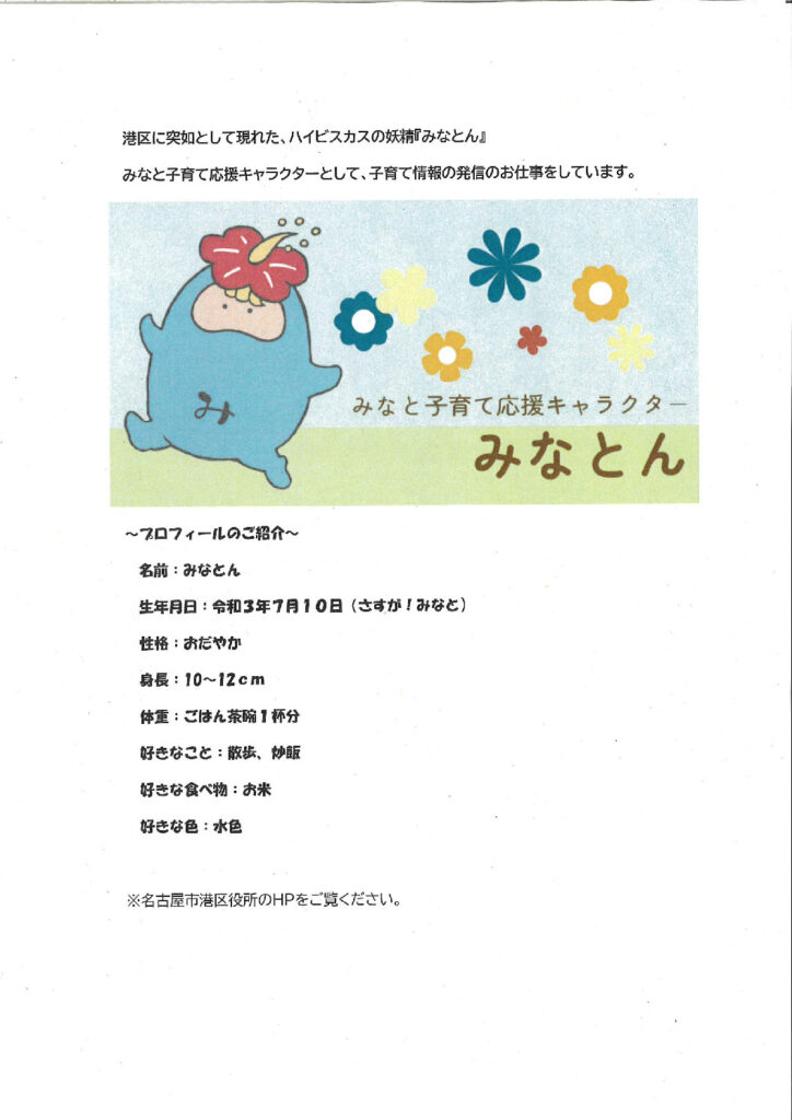 ブログ(みなとん)のサムネイル