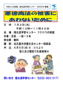 悪徳商法のサムネイル