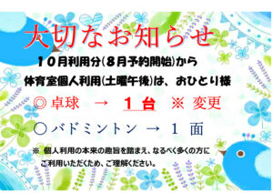 お知らせのサムネイル