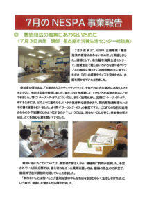 ７月報告のサムネイル