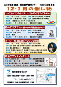 NESPA12,1月のサムネイル