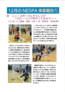 R6.12カローリング(報告)のサムネイル