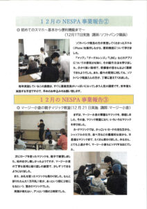 R6.12報告(スマホ・マジック)のサムネイル