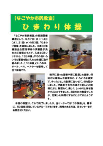 ひまわり体操のサムネイル