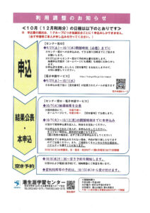 10月(12月分)のサムネイル