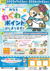 わくわくポイントのサムネイル